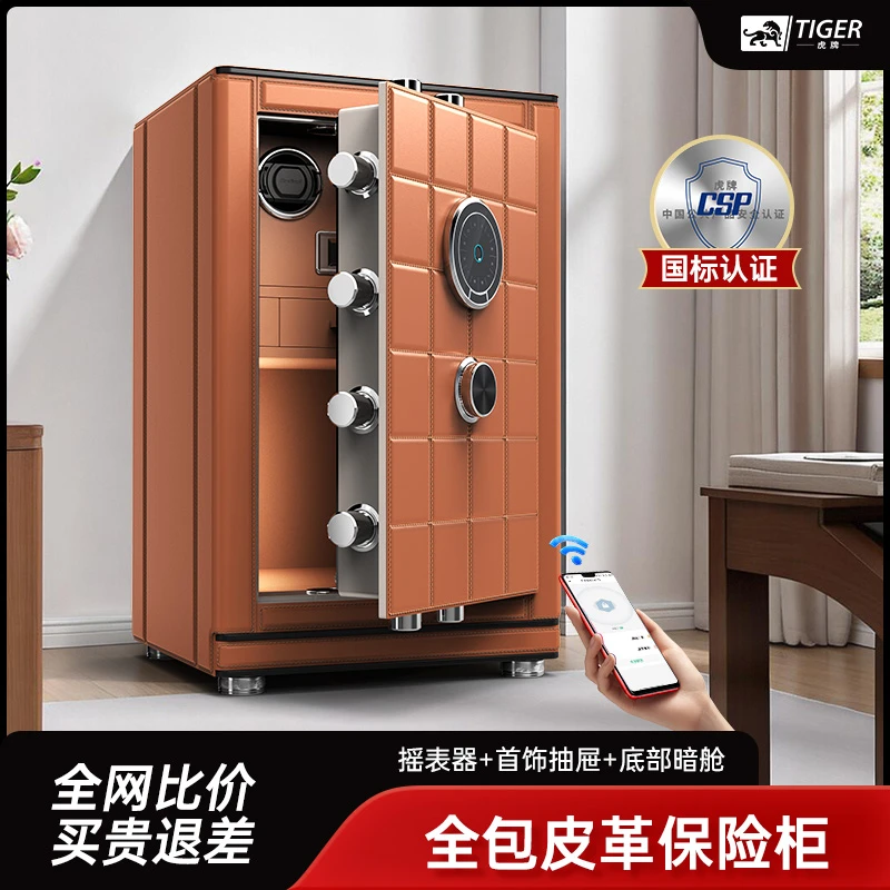 虎牌保险柜家用小型CSP认证60cm全钢防盗软包皮革高端保险箱