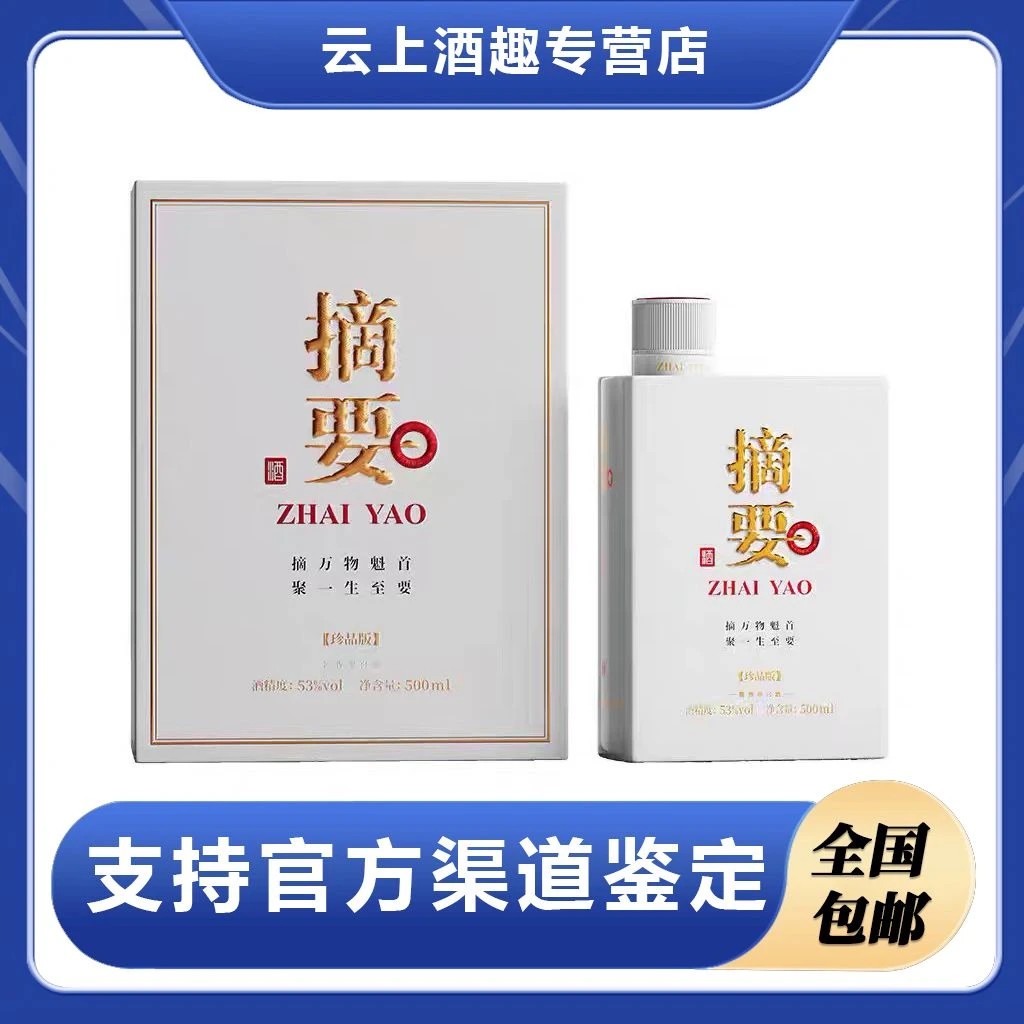 摘要珍品版酱香型纯粮食白酒自饮送礼新老款随机发货53度500ml
