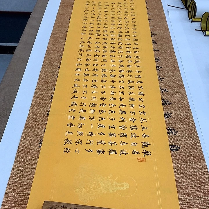 书法心经李淦…………