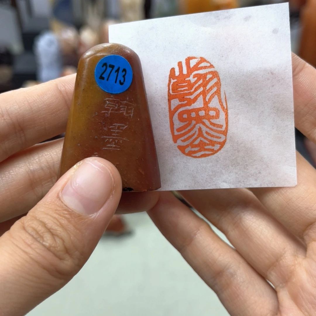 寿山石印石2713。