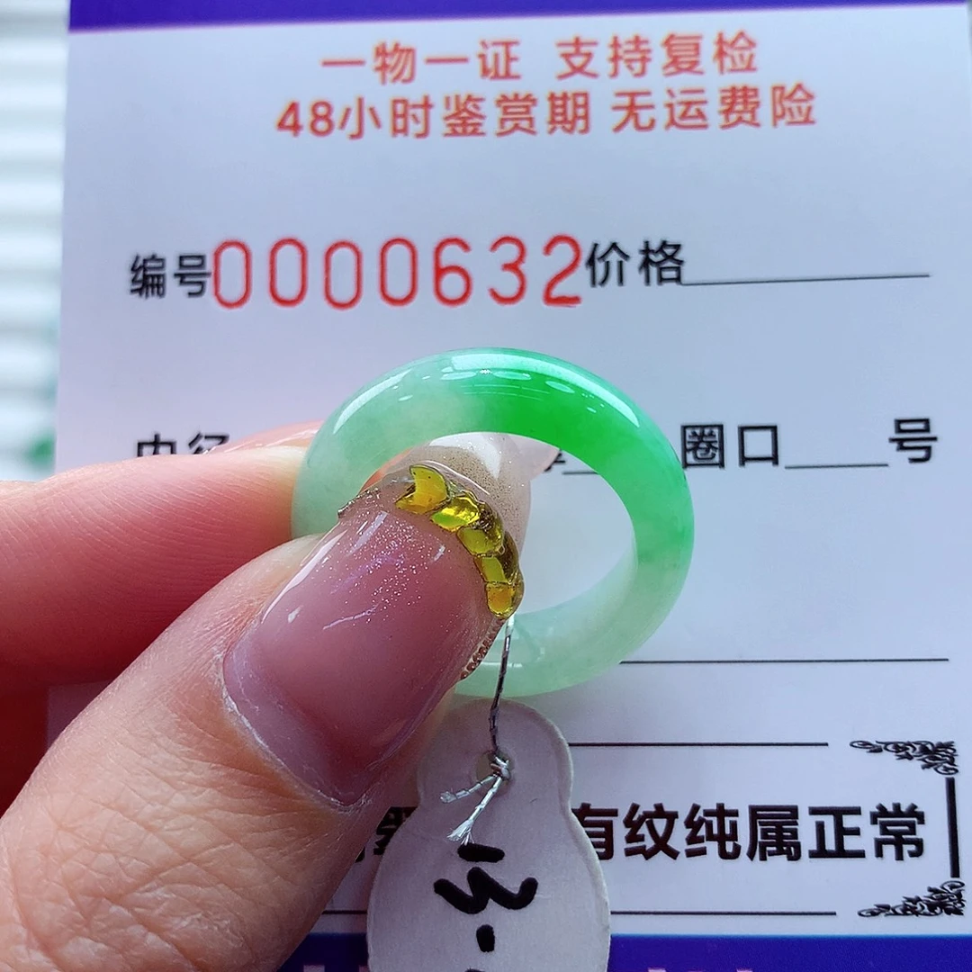 翡翠未镶嵌戒指翡翠