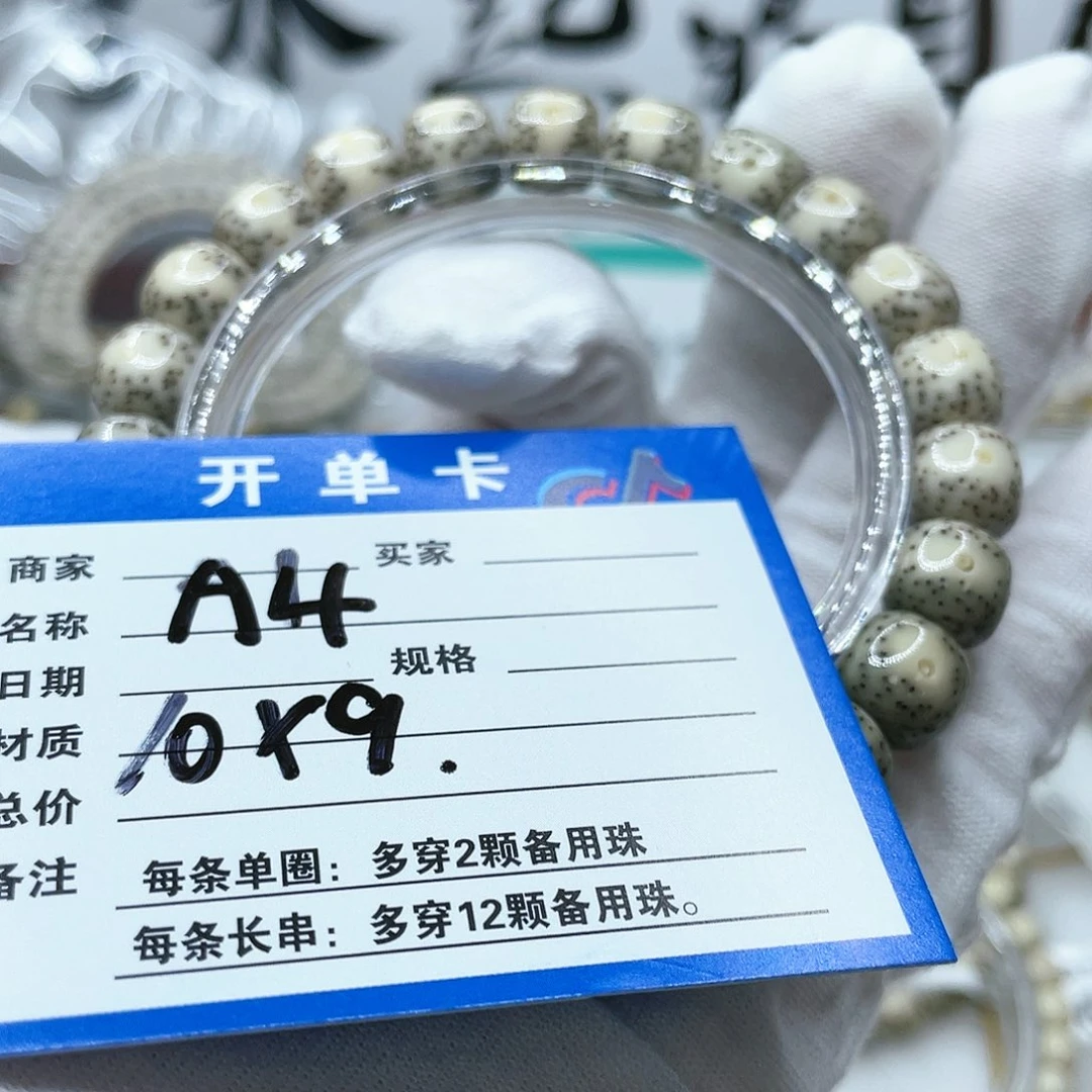 手串星月菩提A4 星月菩提