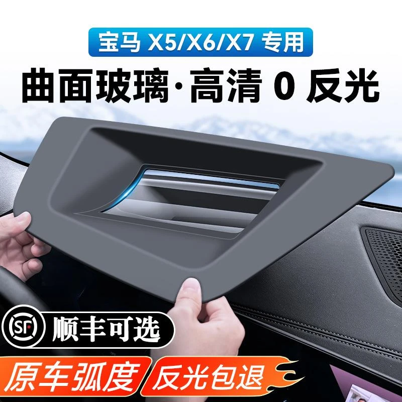 新款适用23-25款宝马X5X6X7抬头显示保护罩HUD防尘罩汽车内饰用品