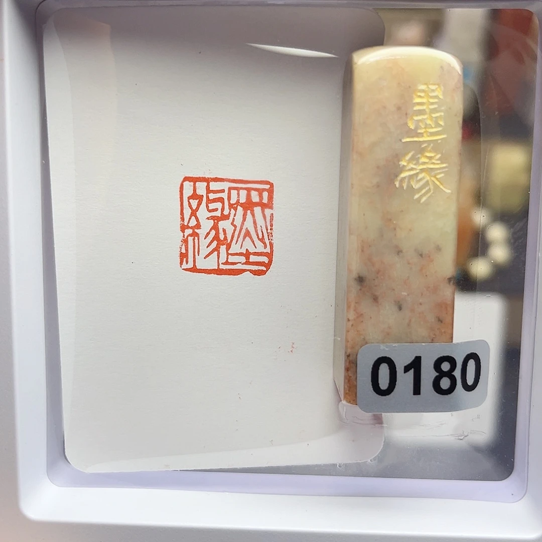 寿山石印石墨缘1.5