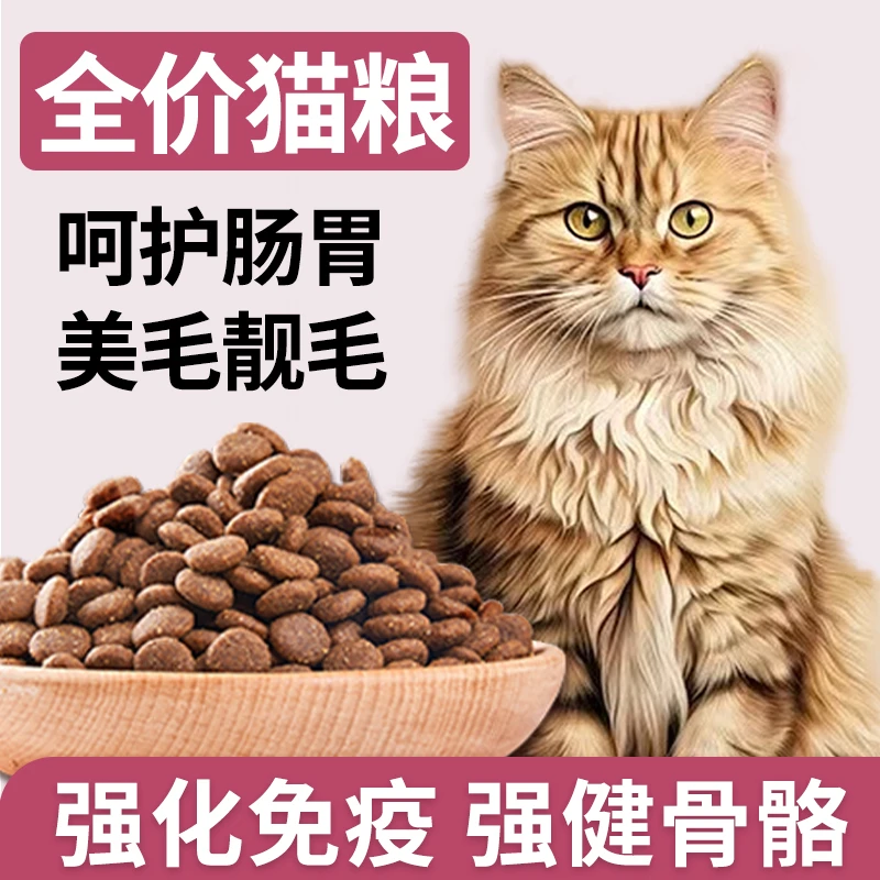 【护胃亮毛】全价通用型猫粮猫咪主粮三文鱼乳鸽提高免疫呵护肠胃