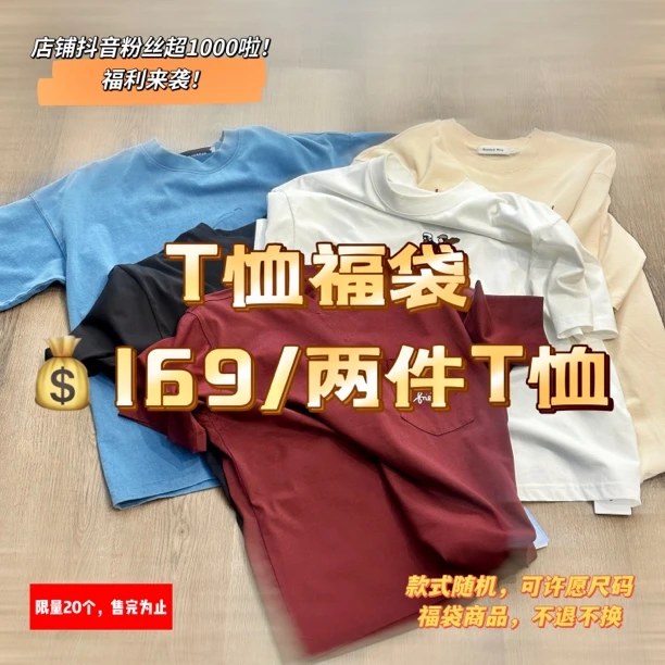 短袖T恤福袋 拍下备注身高体重