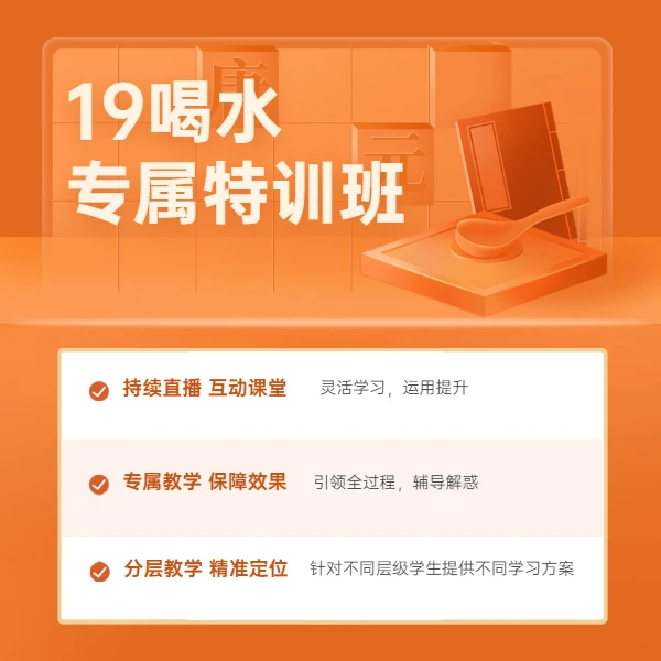 19喝水 一次线上视频课