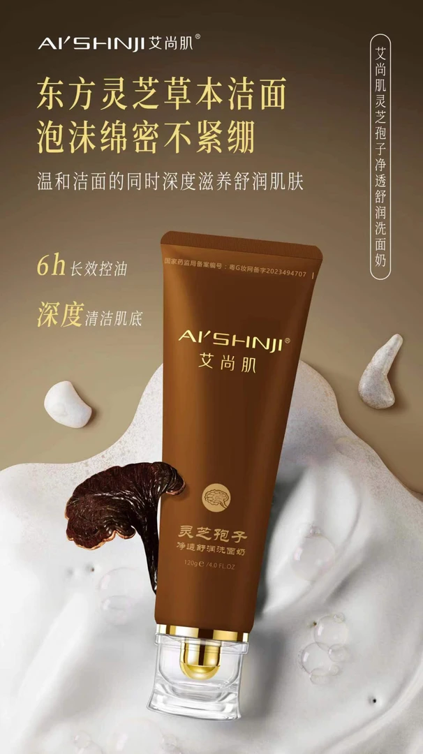 灵芝孢子净透舒润洗面奶细腻亲肤不紧绷肌肤清柔和洁净