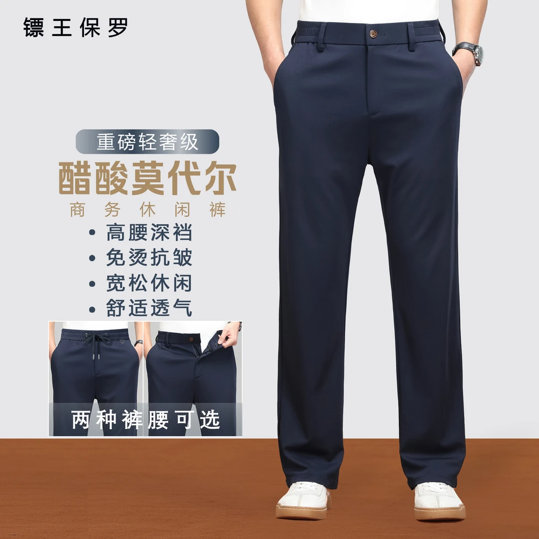 BIAOKINGPAUL/镖王保罗【醋酸莫代尔】高奢夏季薄款直筒男士休闲裤