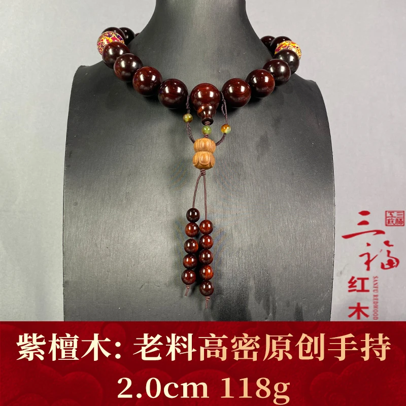 125172 老料高密原创手持 紫檀木