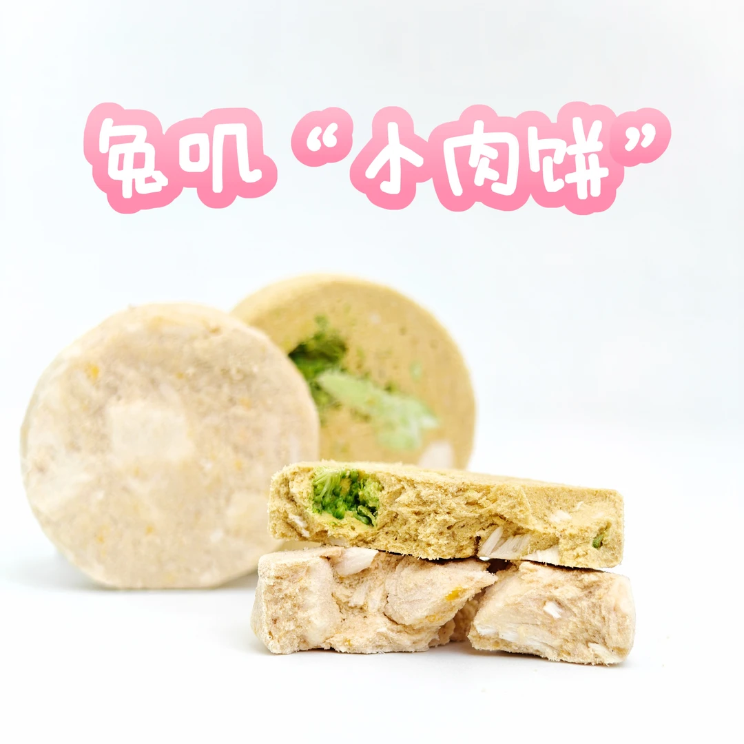 【兔肉主食饼】猫狗主食增肥长肉美毛补充膳食纤维