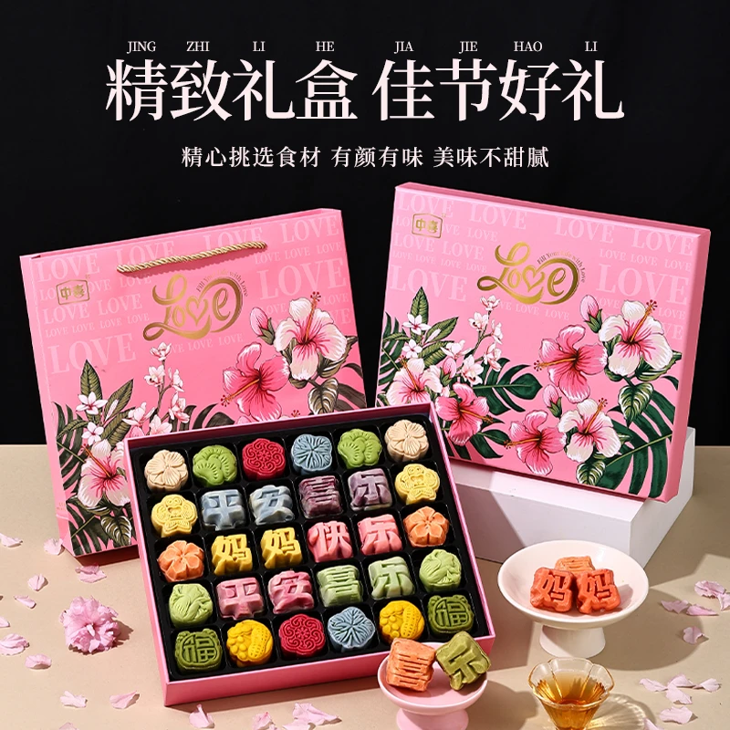 中喜母亲节送妈妈传统中式糕点礼盒装节日送礼家庭下午茶零食点心