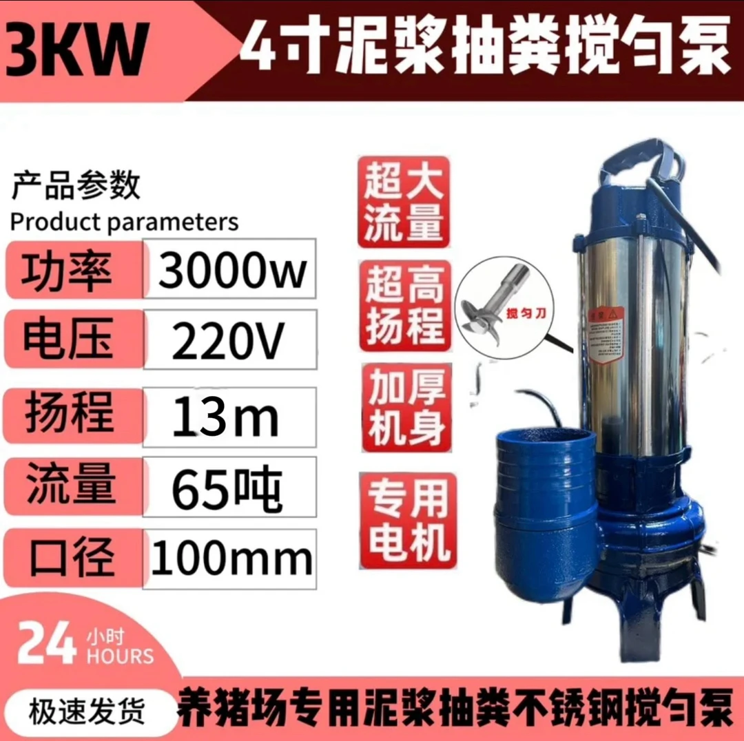 4寸不锈钢搅匀泵220v养殖场专用泵大流量无堵塞泥浆泵