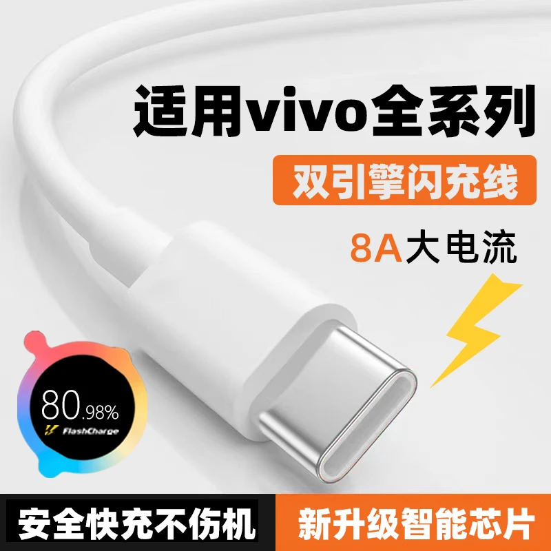 适用vivo数据线双引擎闪充X80/x70充电线s20/s19/s18/s17Pro快充
