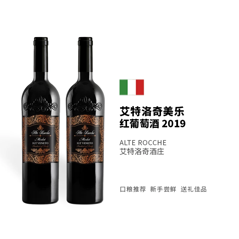 美乐红葡萄酒 意大利原瓶进口 威尼托产区 艾特洛奇酒庄