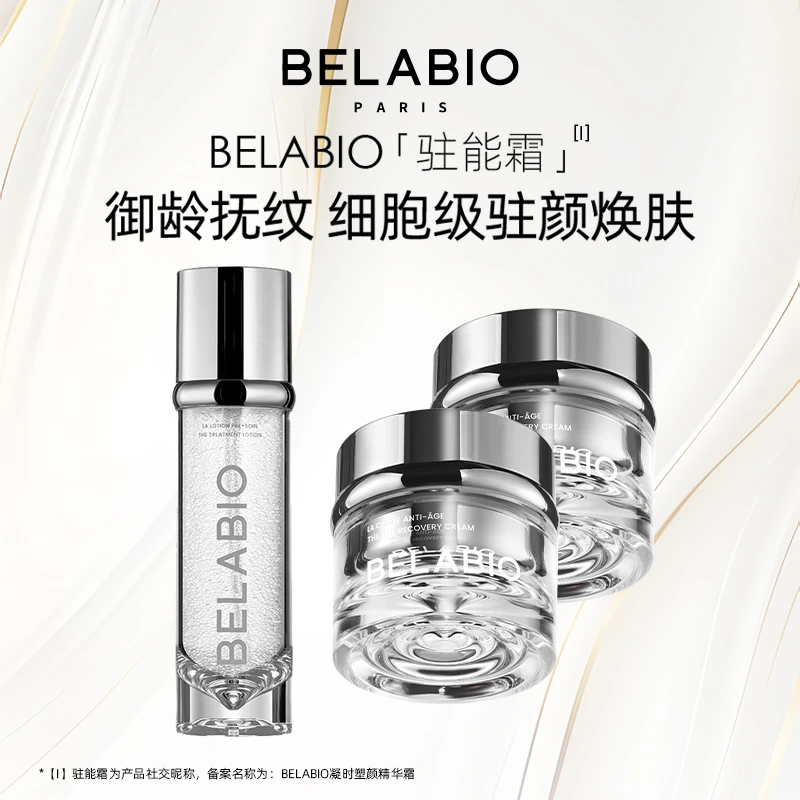 BELABIO凝时塑颜精华面霜50ml*2+氧气饱满水100ml*1