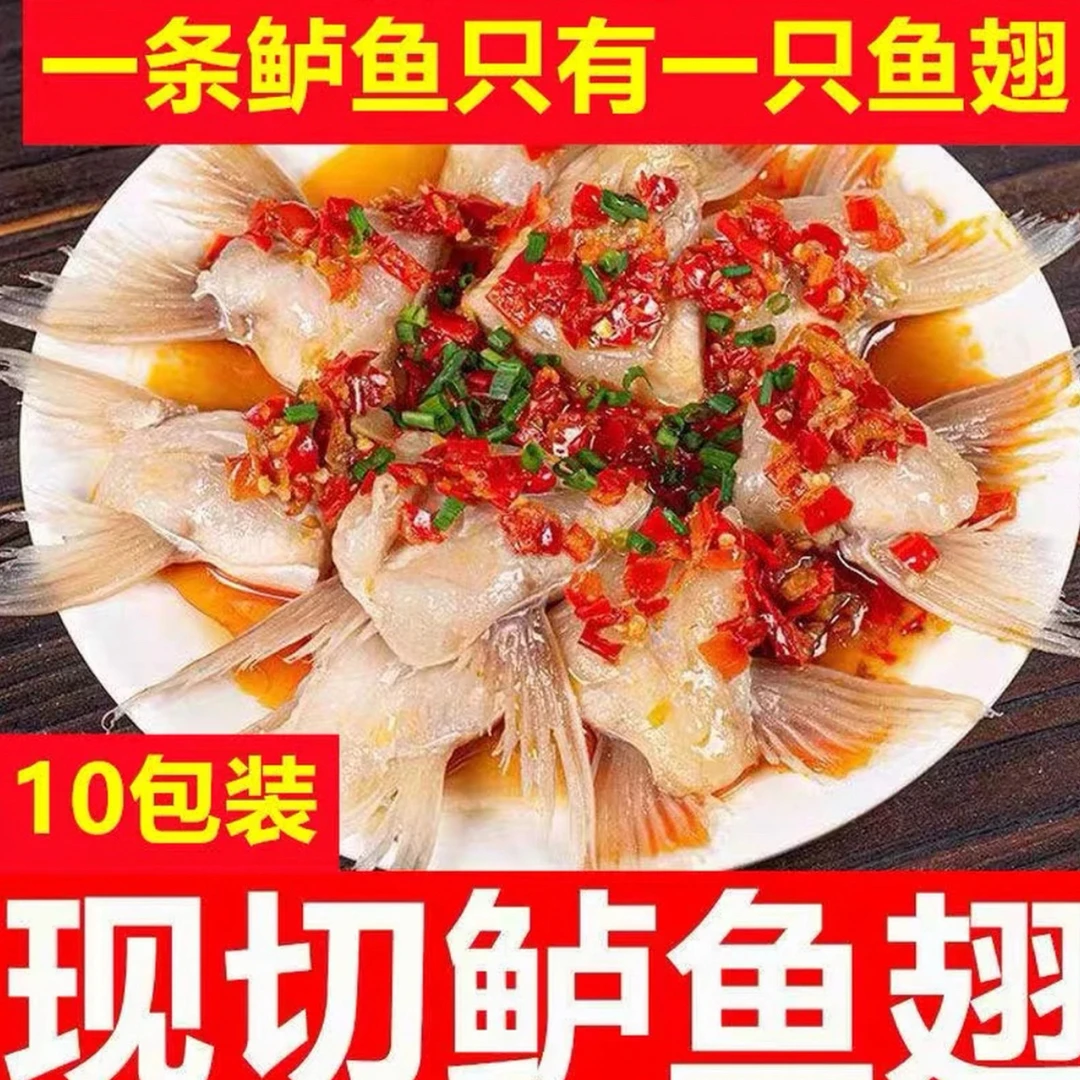【顺丰】10包 新鲜现切鱼翅 鲈鱼翅  肉质鲜美  无鳞 海鲜水产 生鲜