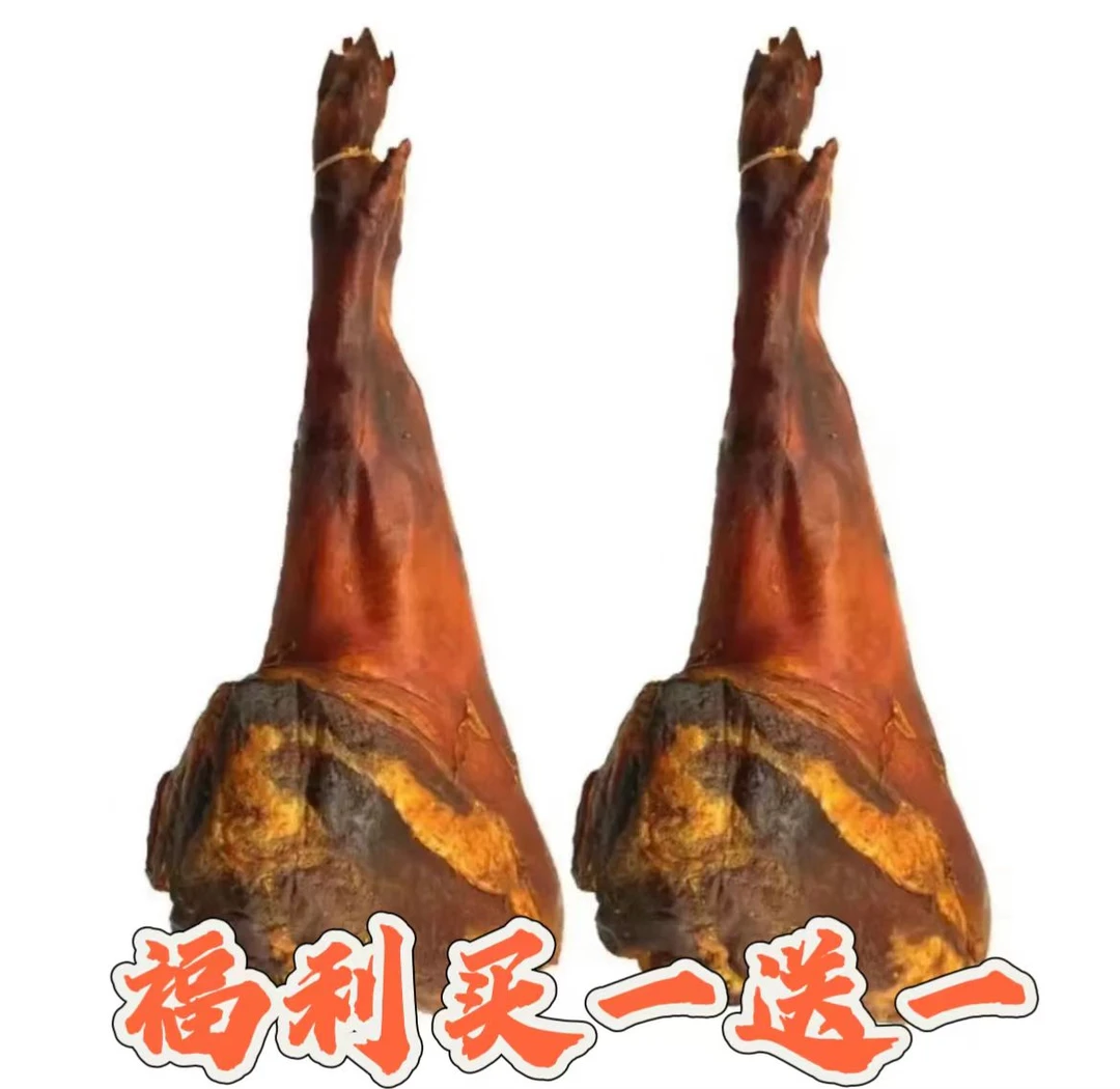 《两只烧好洗好切好不低于4斤》正宗恩施高山烟熏腊猪蹄