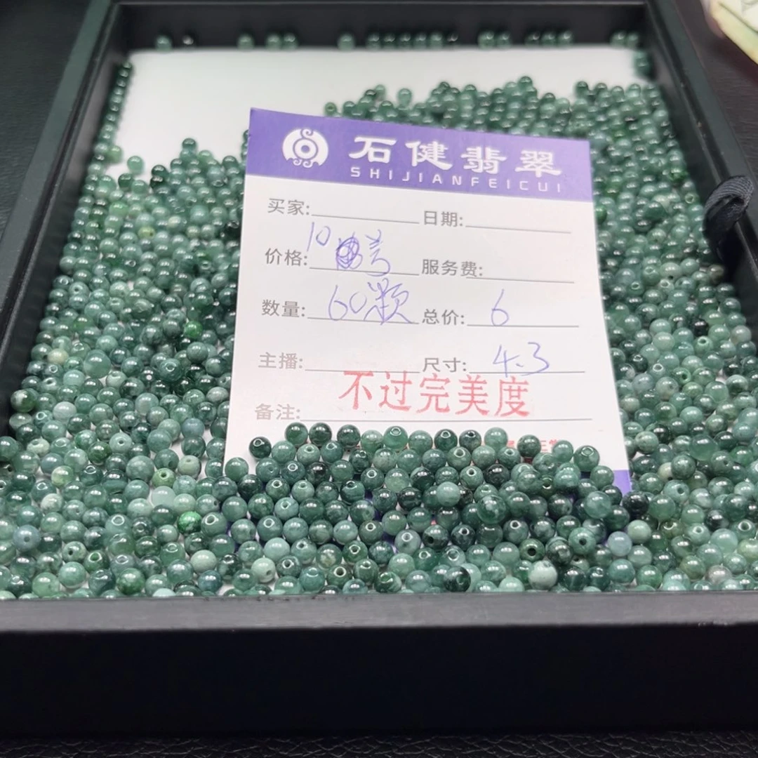翡翠散珠10颗 60颗 卡4.3左右