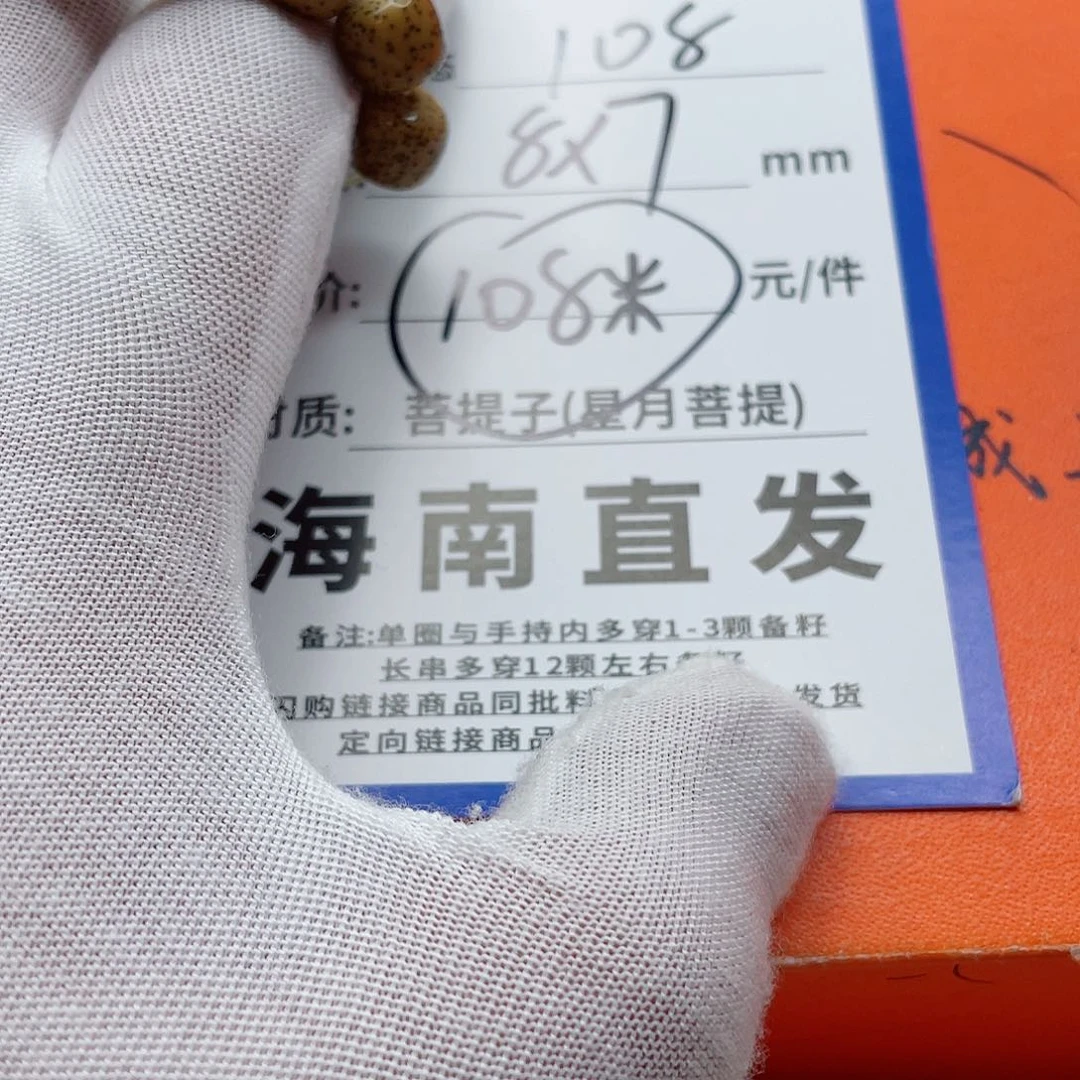 星月菩提手串87gggggggg