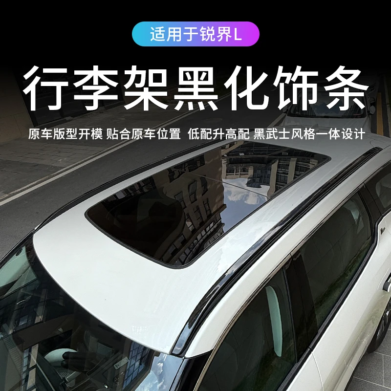 适用于23-25款福特锐界L行李架黑化件车顶架低配升高配车顶架