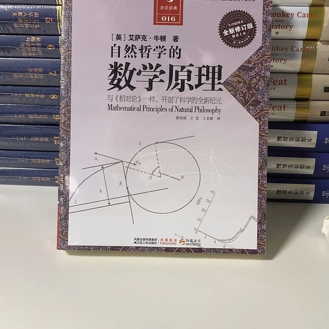 自然哲学 数学原理