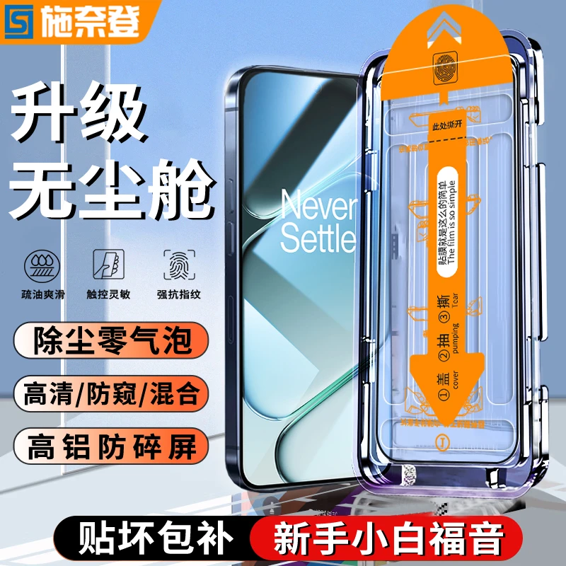 适用一加Ace6/Ace5Pro无尘舱3V防窥钢化膜15/13T高清防摔贴膜神器