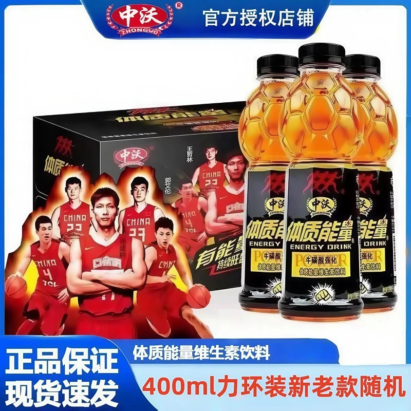 中沃体质能量牛磺酸运动维生素风味饮料420ml新老款随机特惠发货