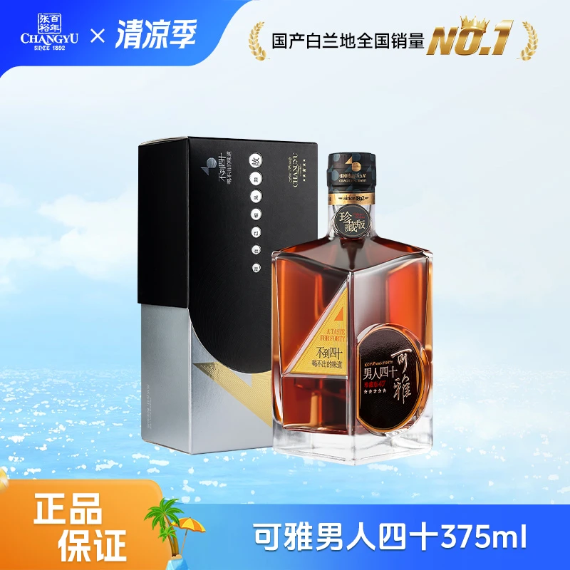张裕白兰地可雅男人四十珍藏版 单瓶375ml礼盒装洋酒送礼自饮酒庄