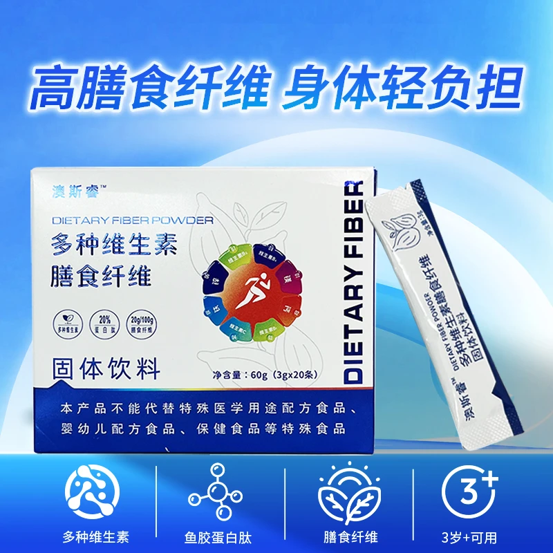 【2025年6月新批次】20条多种维生素膳食纤维排空肠道润肤饮