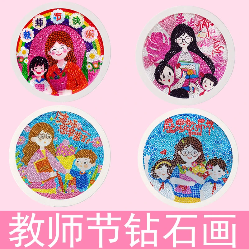 教师节礼物贴画diy手工材料包带框卡通闪钻益智玩具送女老师礼品