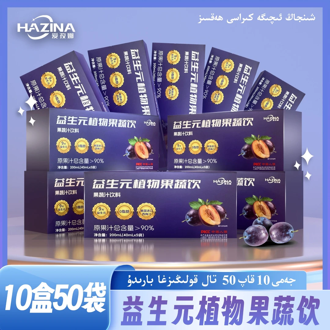 【达人专属福利】爱孜娜植物西梅汁十盒大礼包