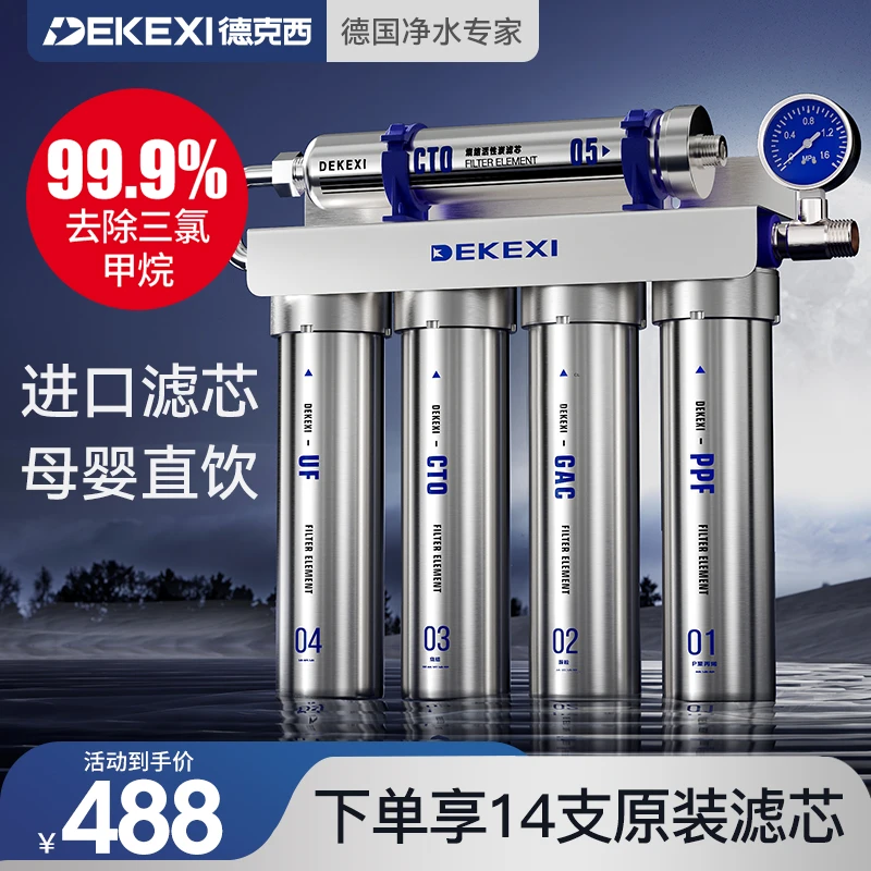 德国德克西净水器家用直饮过滤器家用自来水厨房直饮净水机厨下式