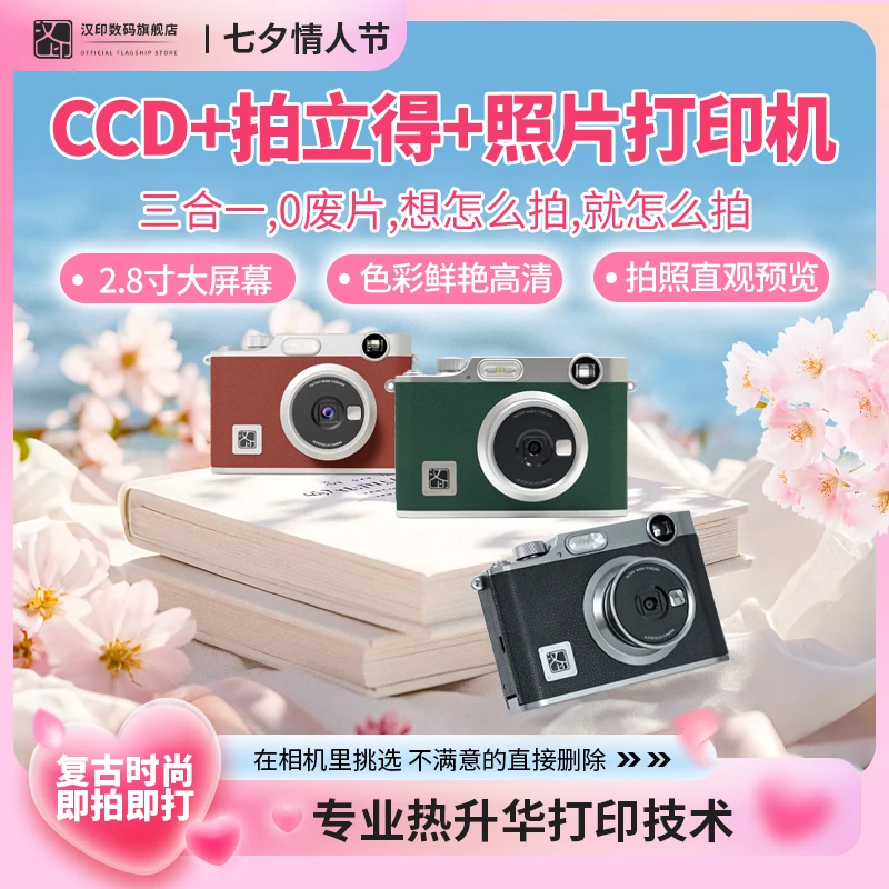 国补/汉印Z3棕红色复古拍立得热升华拍照打印一体照相照片礼物