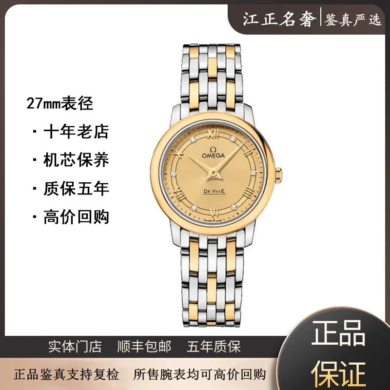 99新 Omega/欧米茄 碟飞/间金钻石英女表径27mm/jz451