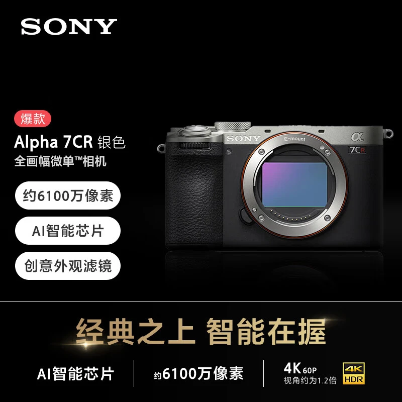 Sony/索尼Alpha 7CR新一代全画幅画质微单相机 a7cr黑色单机身