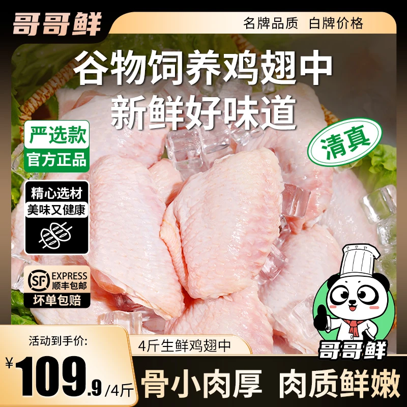 【富贵专属】清真正宗鸡翅中翅辣酱鸡翅中翅鸡翅批发 包冰率不含冰