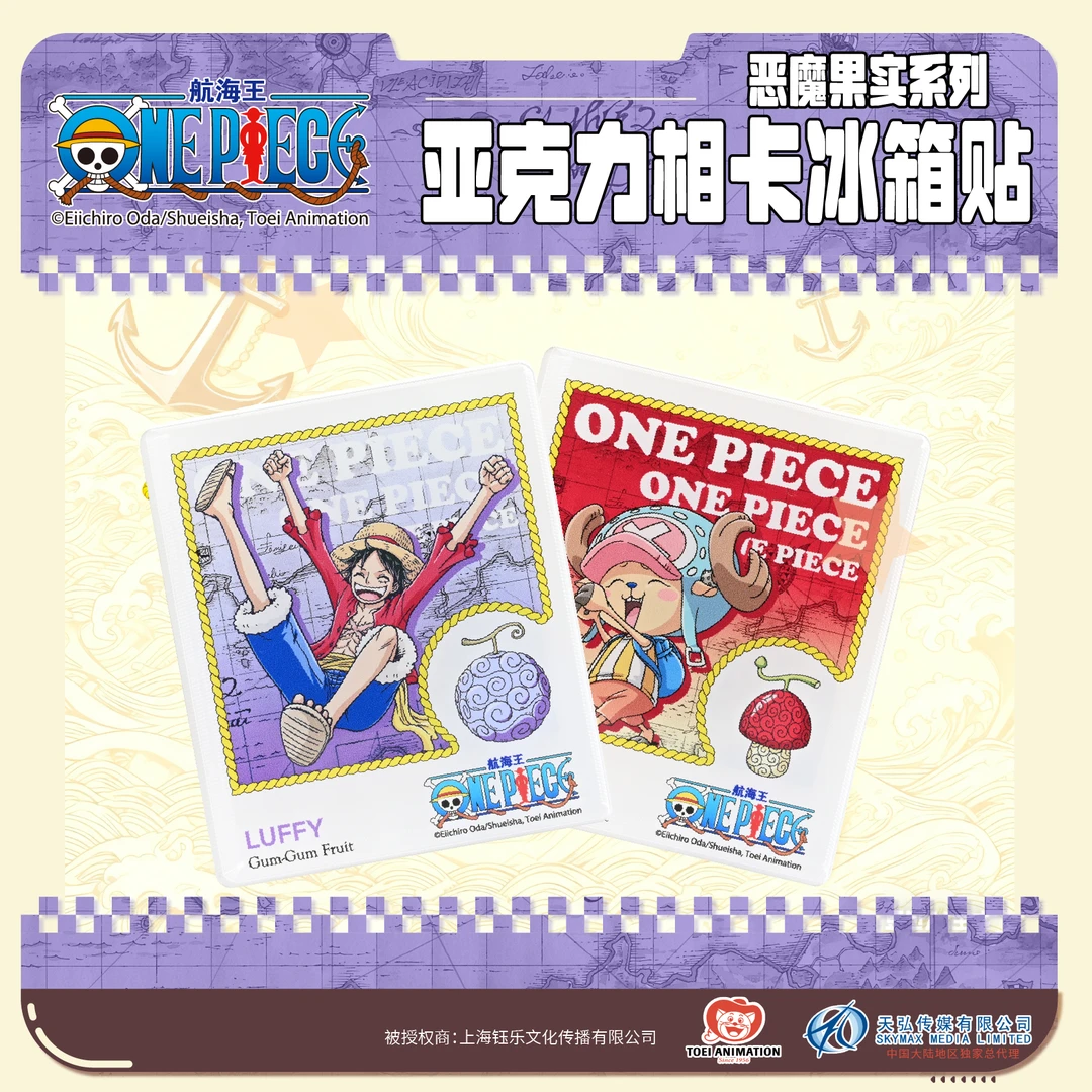 东映动画 航海王 恶魔果实冰箱贴 直播代拆 下播盲发 正品保障