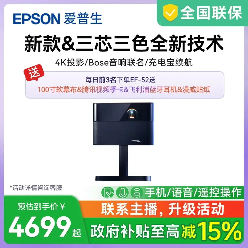 【中秋享】)EF-52爱普生(Epson)三芯三色4K高清自动激光投影仪推荐
