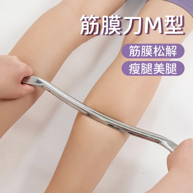 筋膜刀自用颈膜刀大m专业级刮小腿健身房的放松肌肉工具不锈钢316