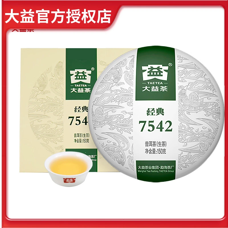 大益普洱茶经典7542生茶标杆150g茶叶陈年普洱茶饼生普云南勐海茶