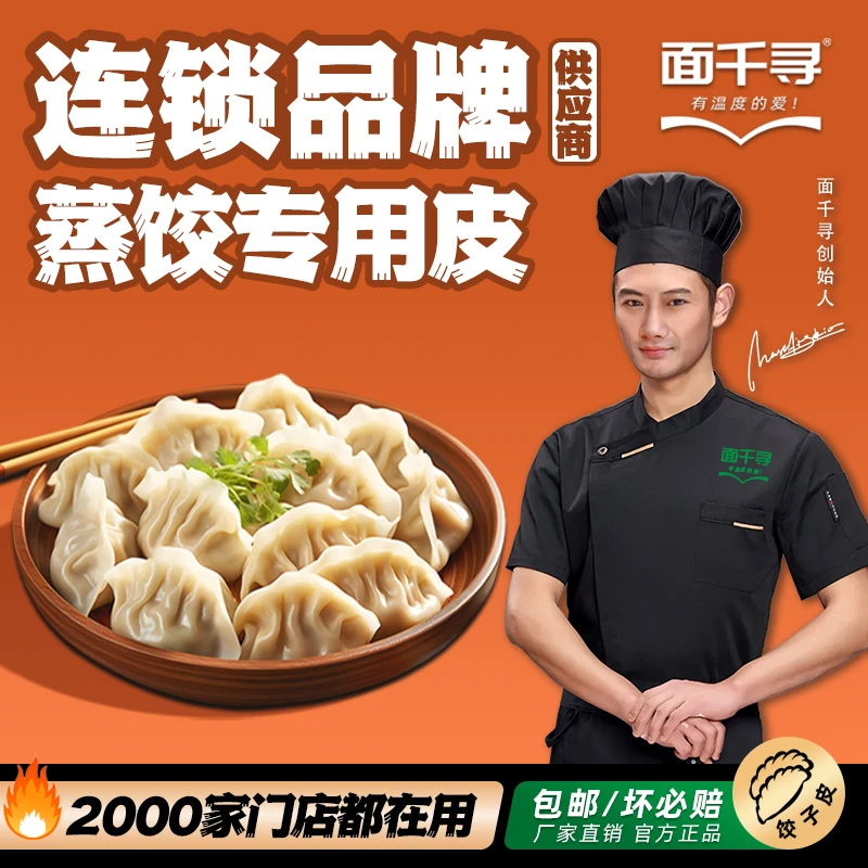 面千寻【蒸饺皮】广式蒸饺汤包早茶点心沙县耐蒸饺子皮营养新鲜透亮