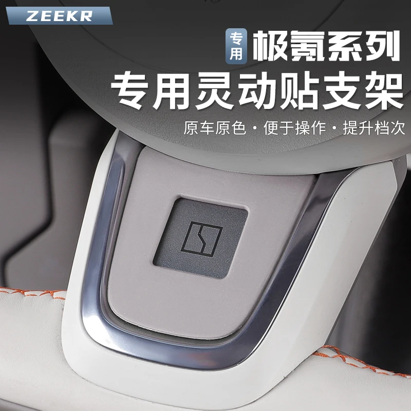 适用24-25款极氪007GT/7X/001/009方向盘灵动贴支架硅胶升级配件
