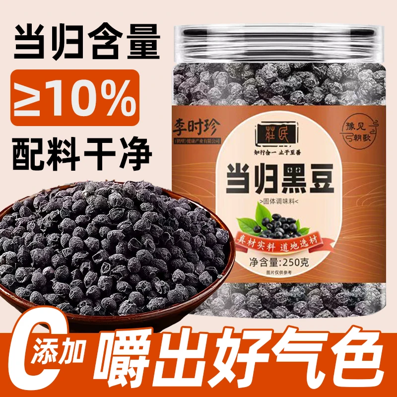 李时珍当归黑豆正品无添加手工熬制零食营养