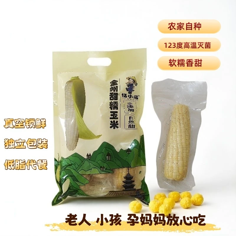 恬小诺广西甜糯玉米棒真空包装苞米开袋即食低脂干净卫生营养早餐