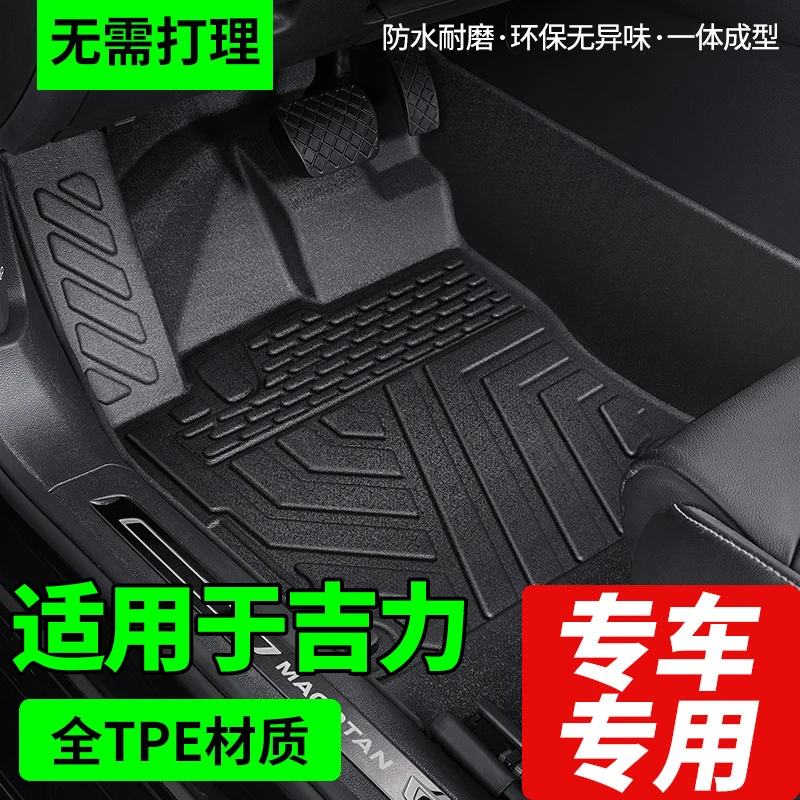 全包围环保TPE汽车脚垫适用于吉利汽车内饰定制改装配件丝圈地毯