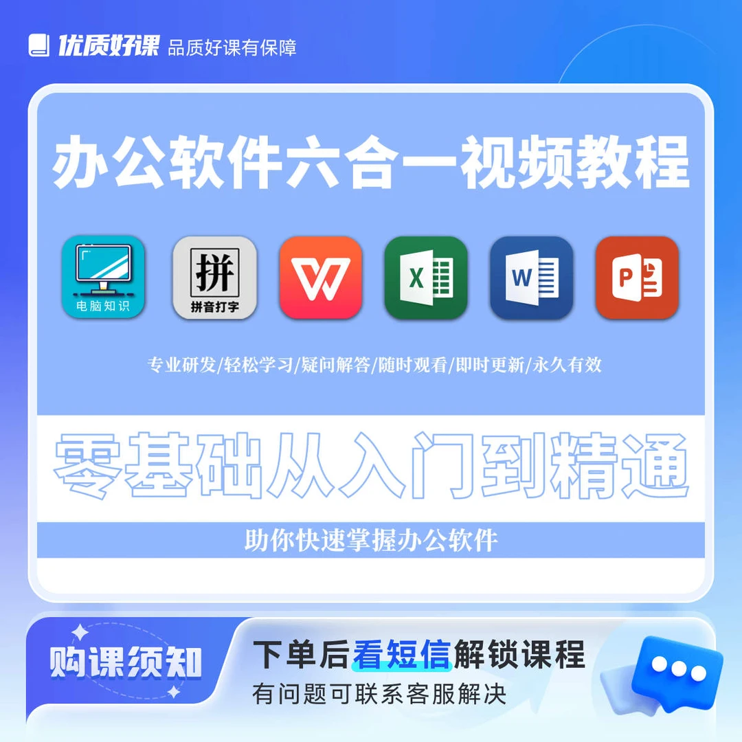 电脑/拼音/wps/excel/word/办公软件六合一视频课d