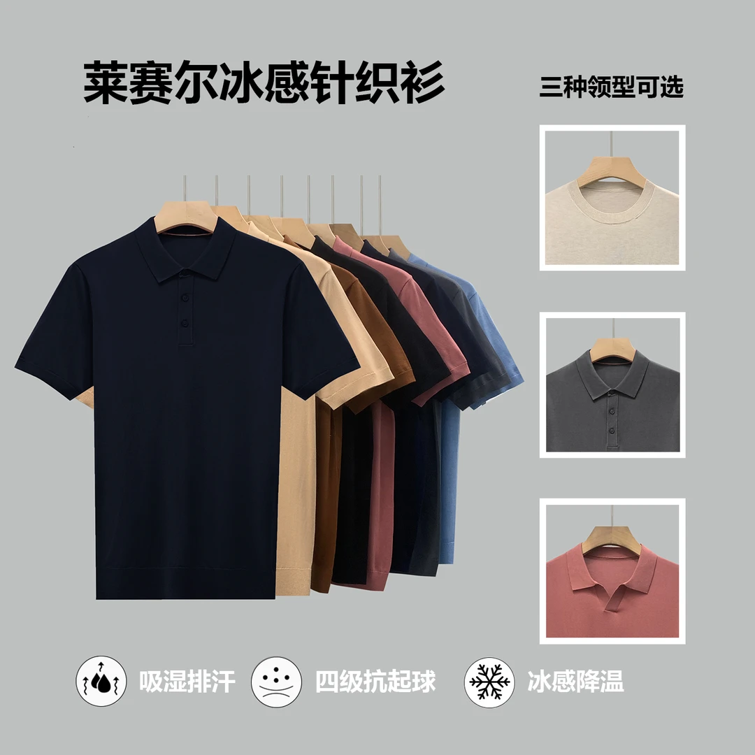 【恒贝】莱赛尔冰感针织衫三领可选海鸥领夏季男士商务休闲百搭短袖