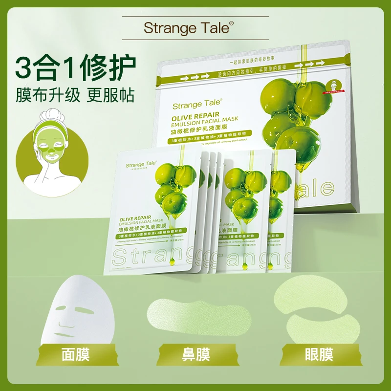 ST怪奇物语油橄榄修护乳液面膜修护舒缓维稳三合一乳液面膜
