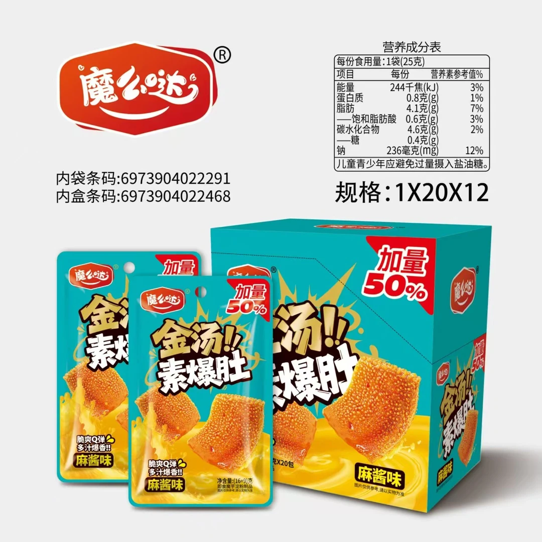 金汤素爆肚大解馋小零食适合追剧时吃